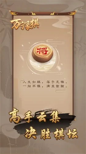 万宁象棋大招版破解版v3.53 安卓版截图4