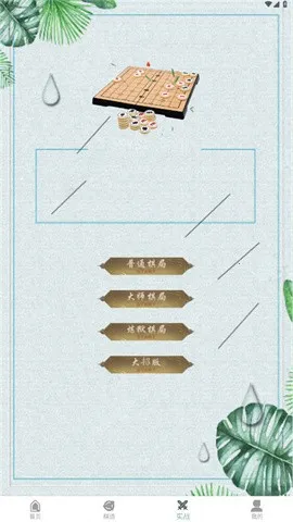 万宁象棋大招版破解版 万宁象棋大招版破解版