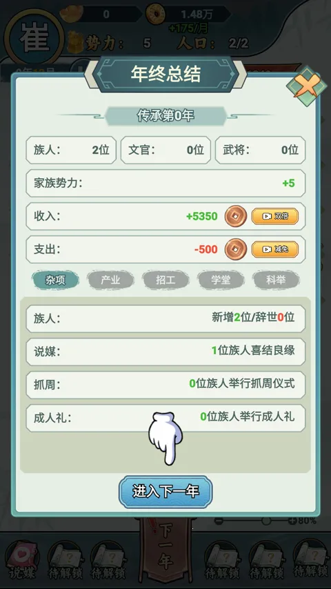 家族重开模拟v1.1 官方正版截图3