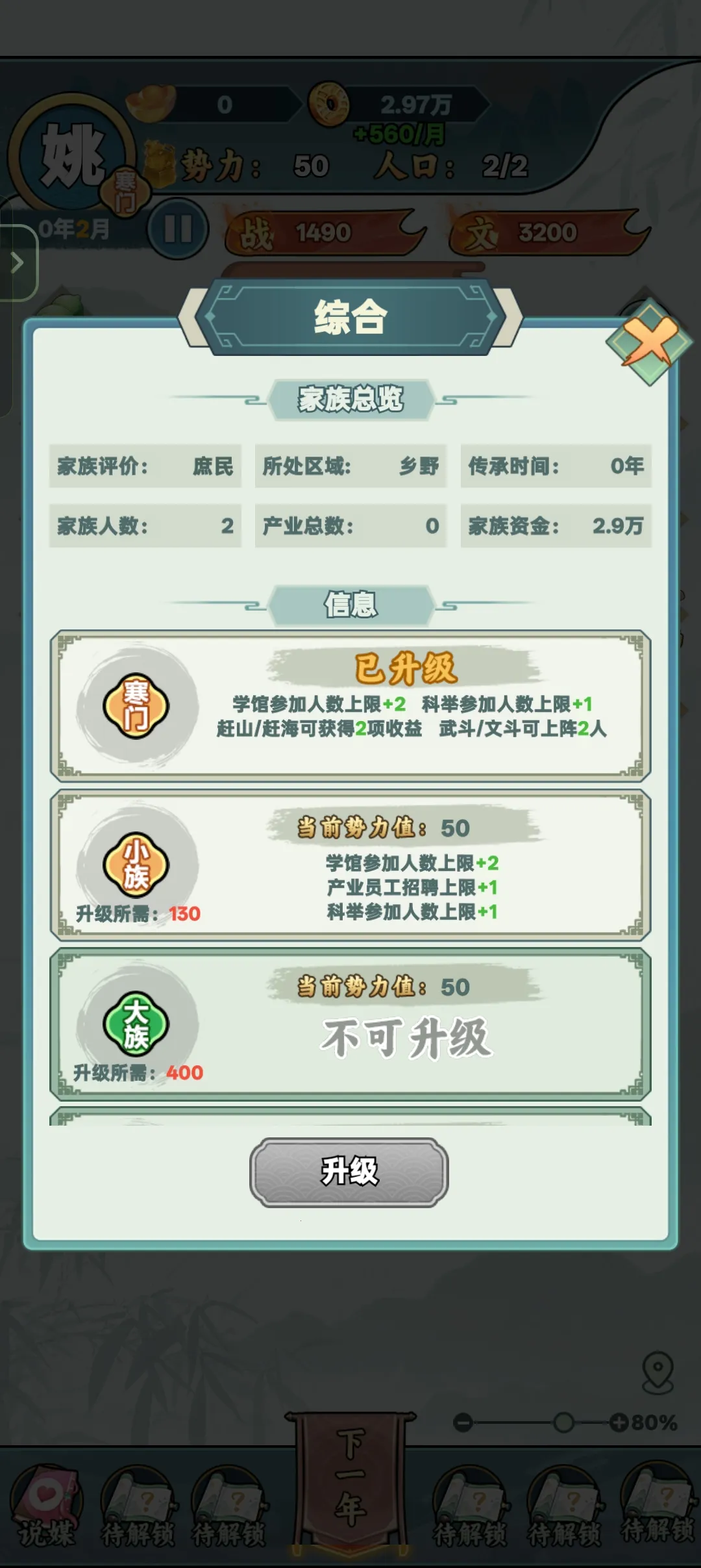 家族重开模拟v1.1 官方正版截图2