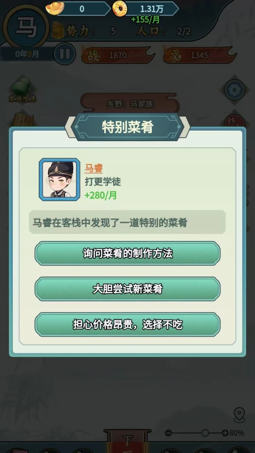 家族重开模拟v1.1 官方正版截图1