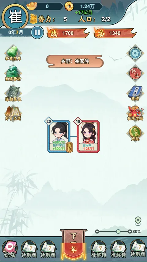 家族重开模拟v1.1 官方正版截图4