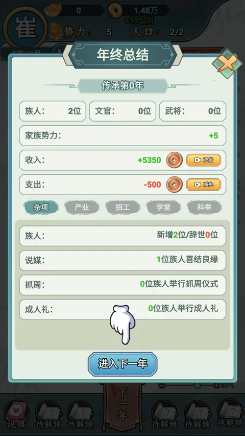 家族重开模拟 家族重开模拟