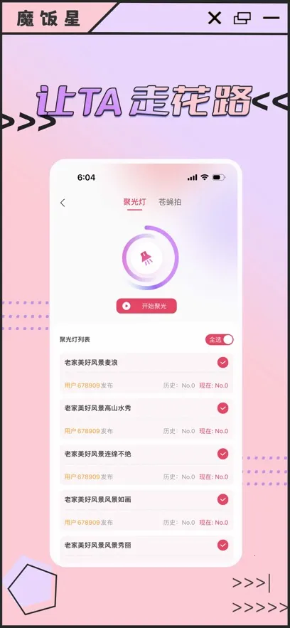 魔饭星最新版本v2.1.0 手机版截图2