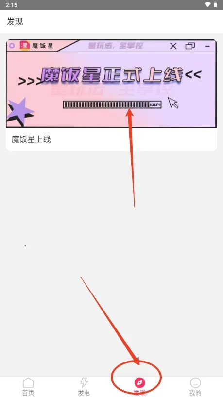 魔饭星最新版本 魔饭星最新版本