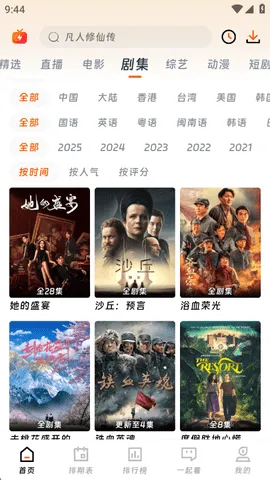 ��ӳ�糡ƻ��������v3.1.6 �ٷ������ͼ1