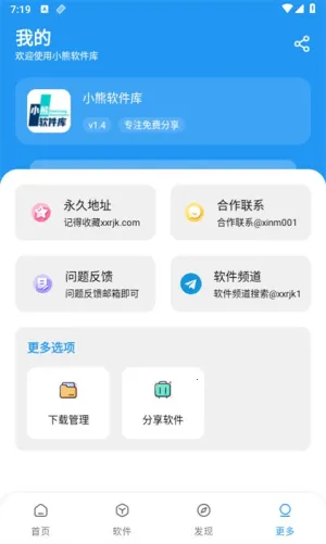 熊熊软件库2026最新版本v1.4.1 安卓版截图4