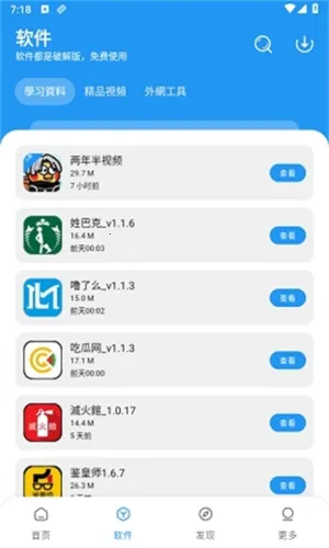 熊熊软件库2026最新版本v1.4.1 安卓版截图2