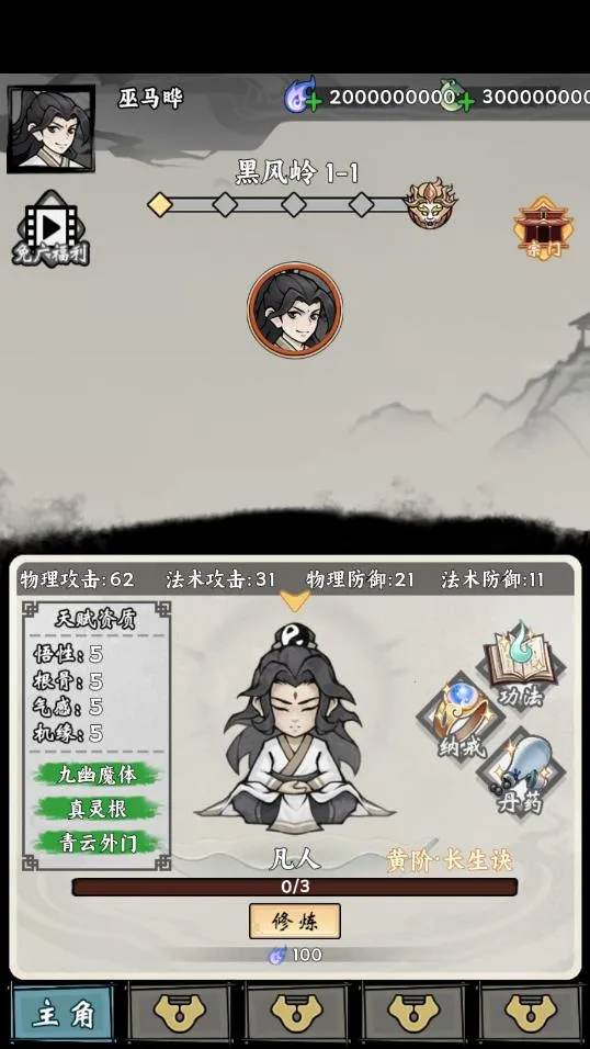 带着开挂系统去修仙免广告 1.6v1.2 免费版截图0