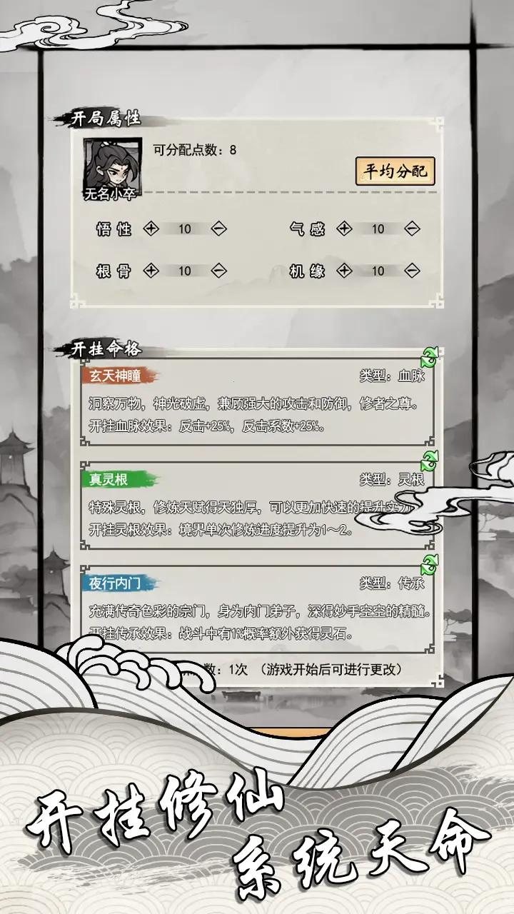 带着开挂系统去修仙免广告 1.6v1.2 免费版截图1