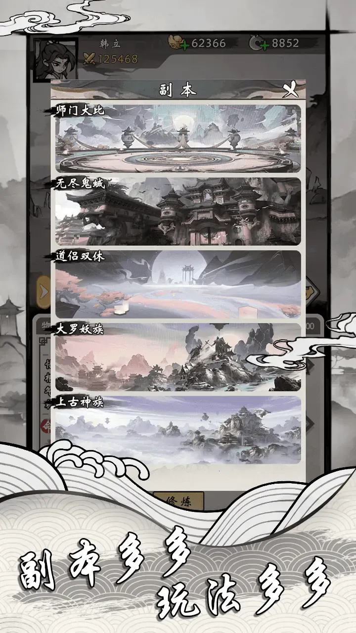 带着开挂系统去修仙免广告 1.6v1.2 免费版截图2