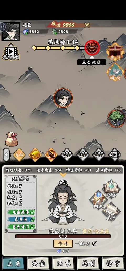 带着开挂系统去修仙免广告 1.6 带着开挂系统去修仙免广告 1.6