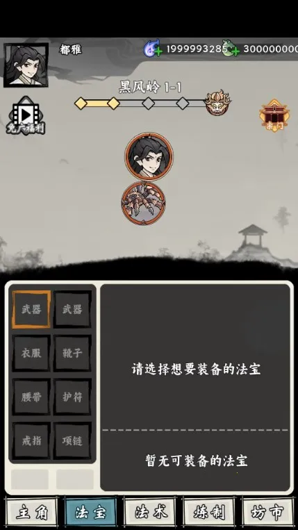 带着开挂系统去修仙免广告 1.6v1.2 免费版截图4