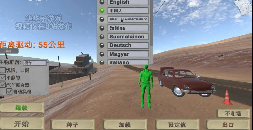 长途旅行游戏v16 手机版截图0