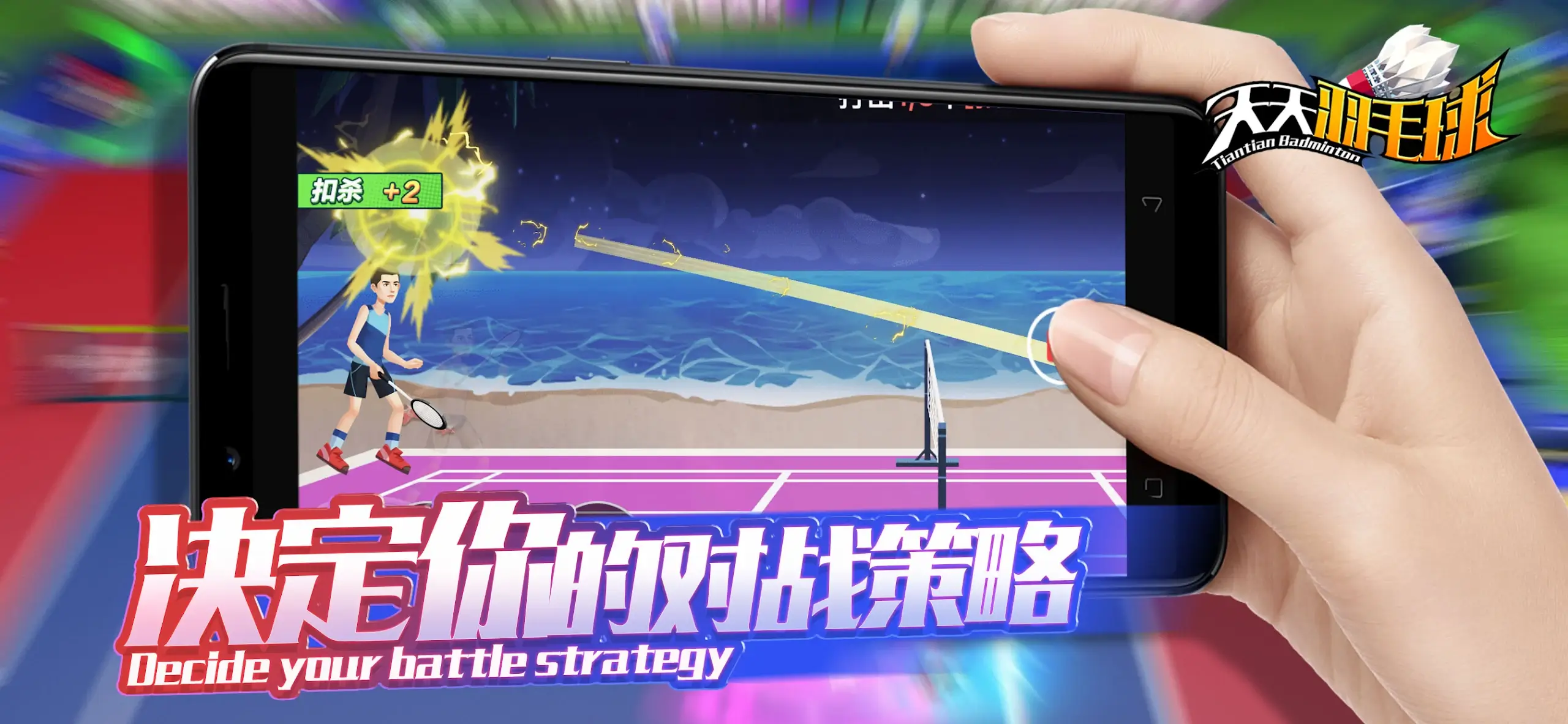 天天羽毛球破解版v1.0 免费版截图2