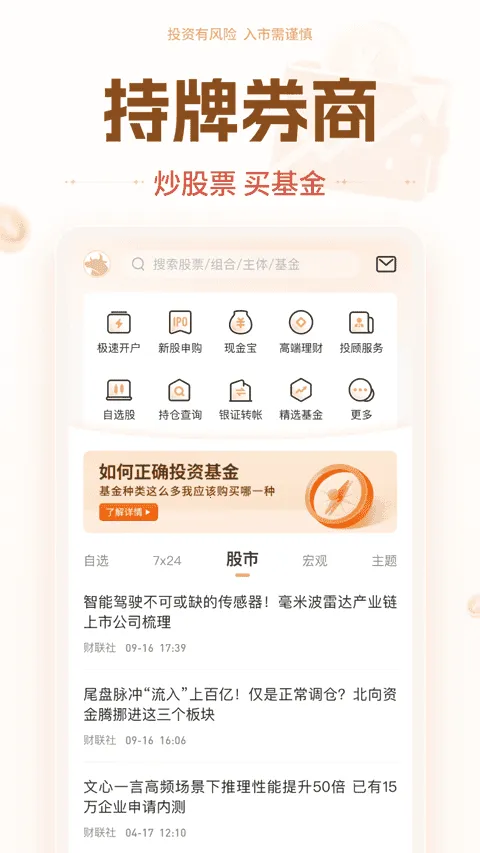 ��Դ֤ȯ�����ֻ���v7.3.16 ��Ѱ��ͼ3