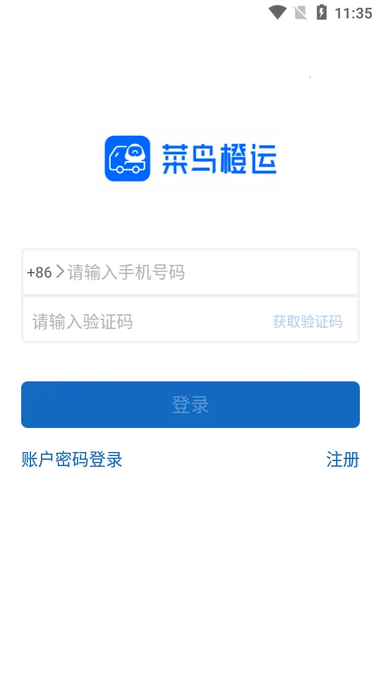 菜鸟橙运v6.11.4 免费版截图2