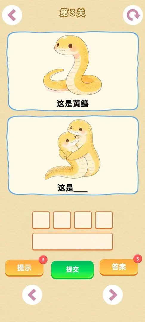 谐音梗v1.0 免费版截图3