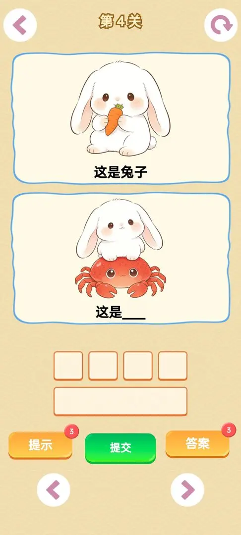 谐音梗v1.0 免费版截图4