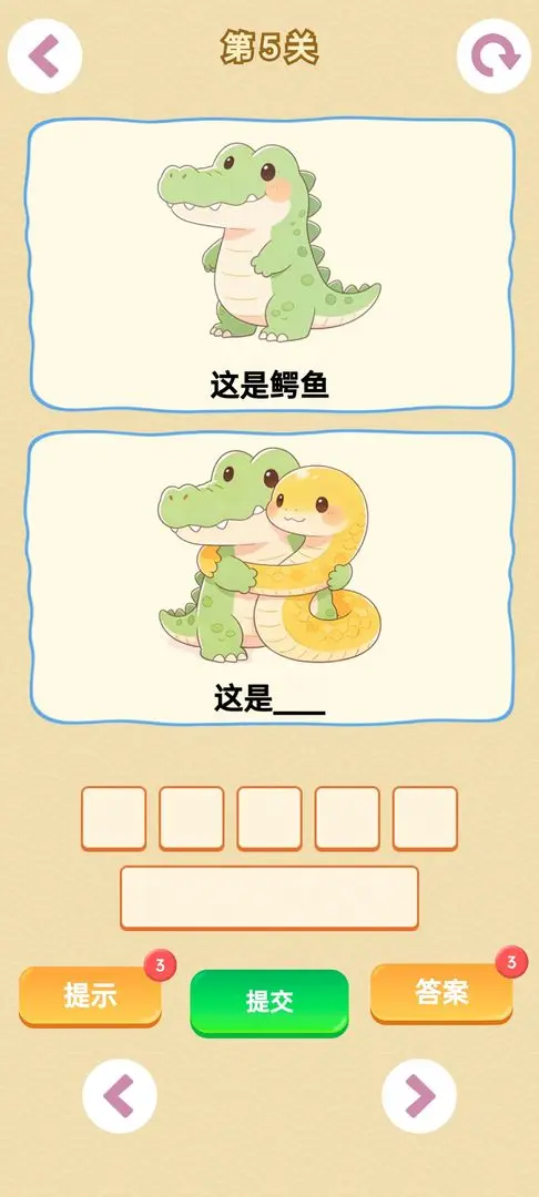 谐音梗v1.0 免费版截图2