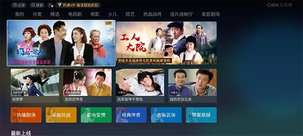 CIBN乐视频2026官方最新版本 CIBN乐视频2026官方最新版本