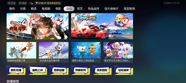 CIBN乐视频2026官方最新版本v3.1.15_public_01001001007 免费版截图4