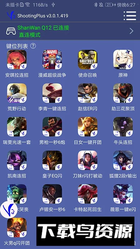 shootingplusv3激活器v3.0.1.682 安卓版截图0