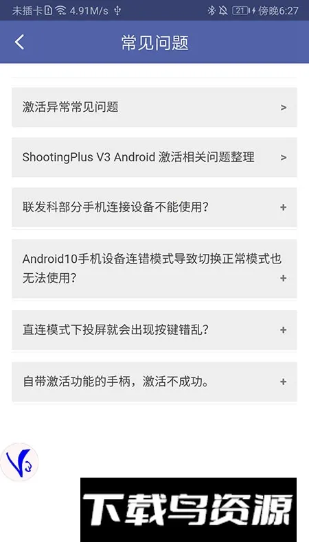shootingplusv3激活器v3.0.1.682 安卓版截图2