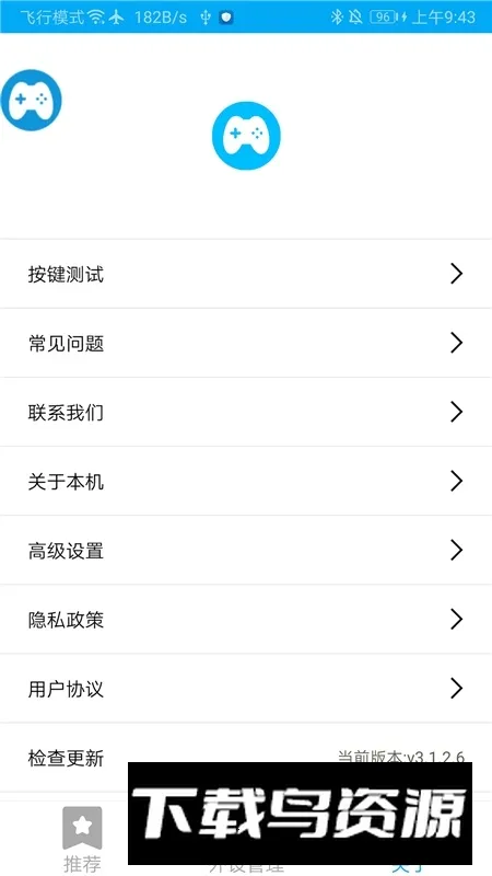shanwangamepad手柄控制器2026官方正版V4.2.83 手机版截图0