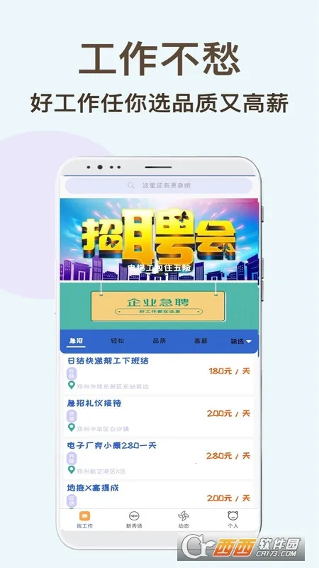 速达兼职v1.0.0 官方正版截图0
