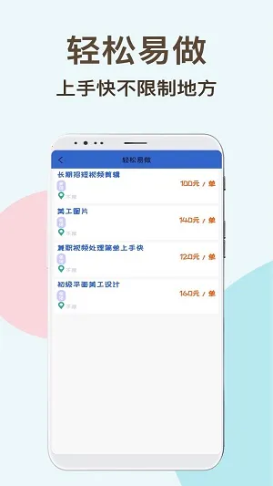 速达兼职v1.0.0 官方正版截图4