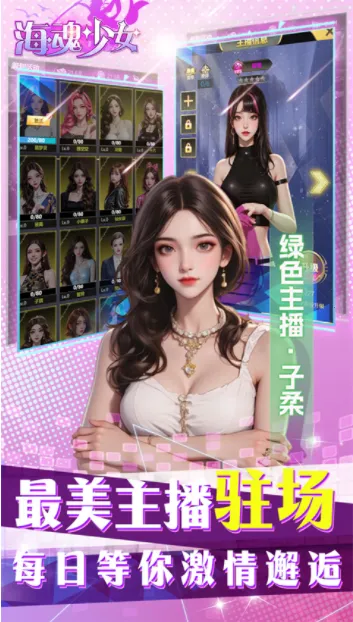 海魂少女2026下载安装v1.0.0 官方正版截图2