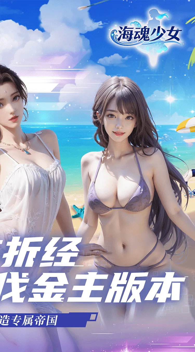 海魂少女2026下载安装v1.0.0 官方正版截图3