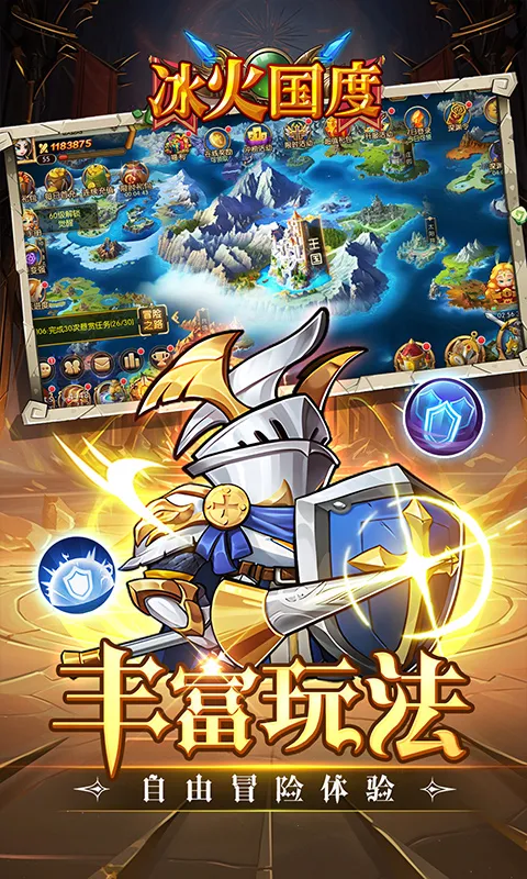 冰火国度v1.0.0 免费版截图3