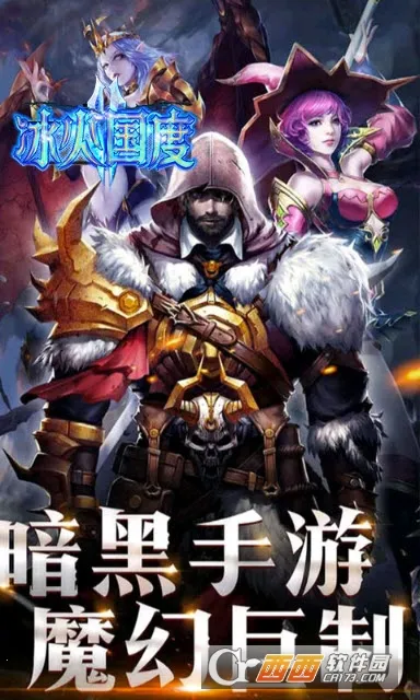 冰火国度 冰火国度