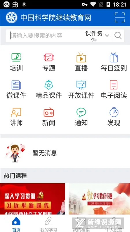 继续教育2026下载安装v2.8.94 手机版截图4