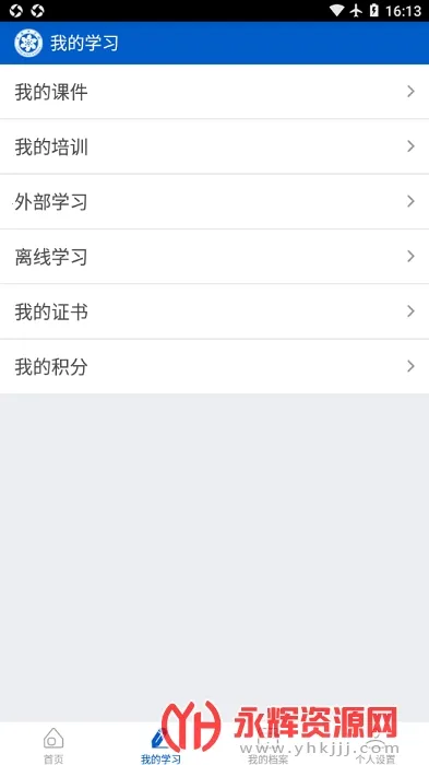 继续教育2026下载安装v2.8.94 手机版截图2