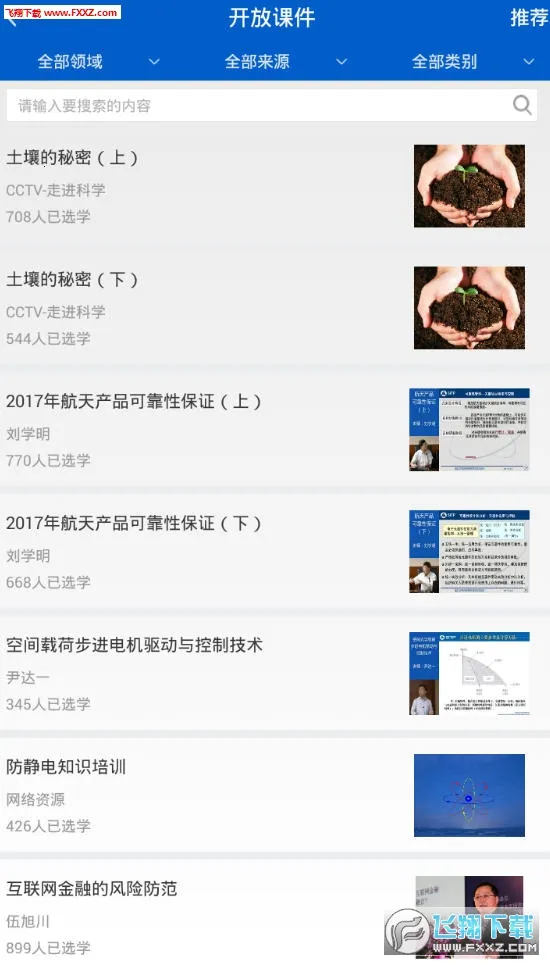 继续教育2026下载安装v2.8.94 手机版截图0