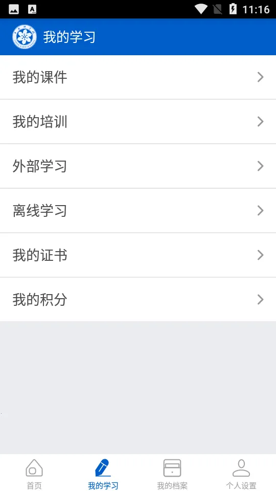 继续教育2026下载安装v2.8.94 手机版截图3
