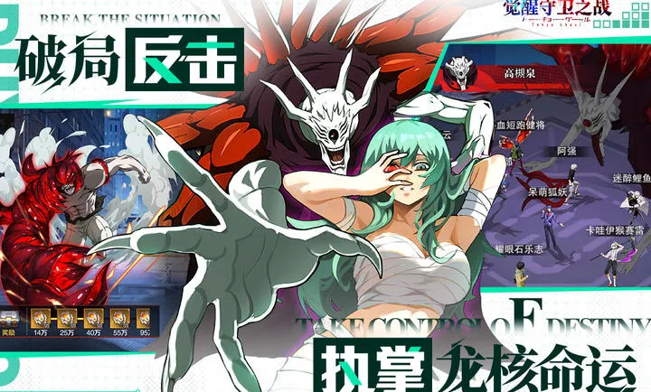 觉醒守卫之战v1.1.001 官方正版截图0