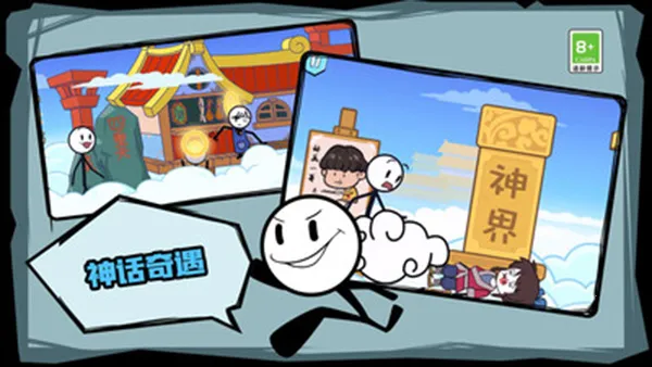 火柴人历险记v1.0.5 官方正版截图0