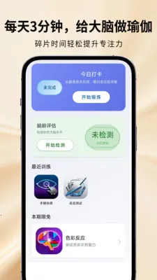 魔鬼脑锻炼2026下载安装v1.2.1 免费版截图3