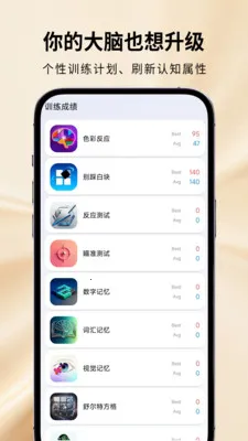 魔鬼脑锻炼2026下载安装v1.2.1 免费版截图0