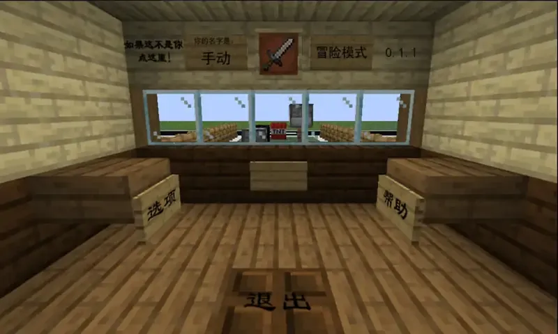 我的世界:植物大战僵尸v0.2.5 手机版截图1