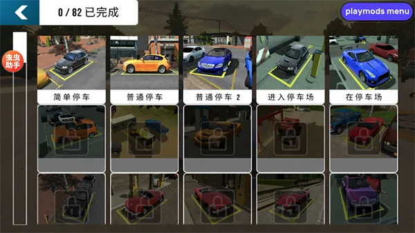 手动挡停车场模组版本新车加入 手动挡停车场模组版本新车加入