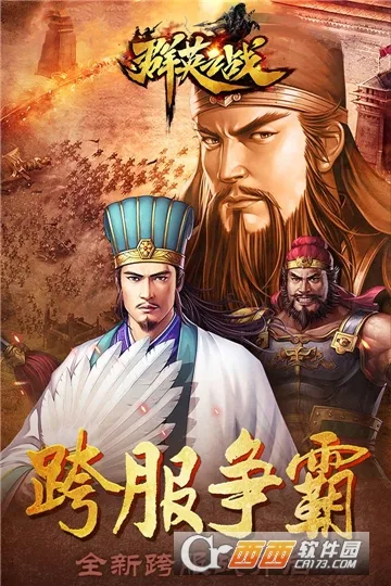 群英之战无限元宝修改器 群英之战无限元宝修改器