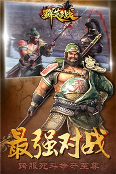 群英之战无限元宝修改器v1.1.1 手机版截图1