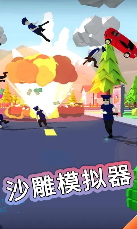 沙雕模拟器下载v1.0.1 免费版截图2