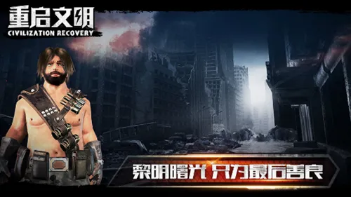 重启文明游戏v1.0.5 官方正版截图3