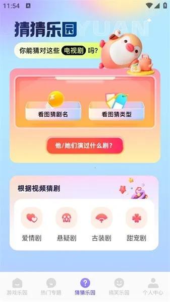 7399��԰�����ֻ���v1.1 ��Ѱ��ͼ1